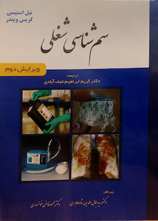 عکس سم شناسی شغلی